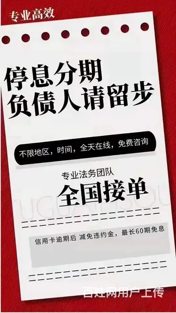 周口专业花呗借呗逾期协商处理联系电话 - 图片 1