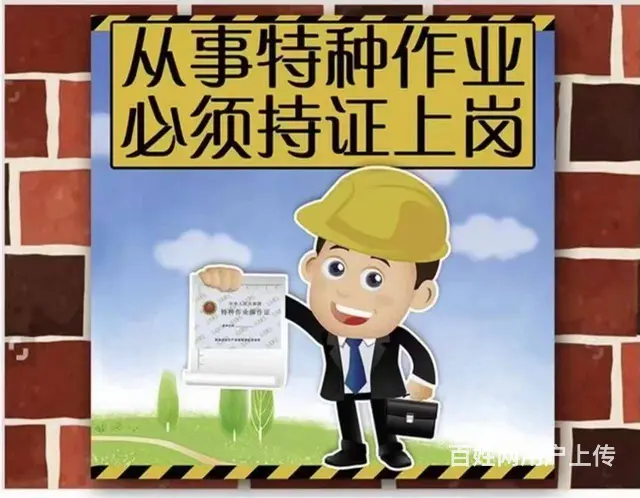 烟台福山区叉车起重指挥锅炉学习报名培训进行中 - 图片 2