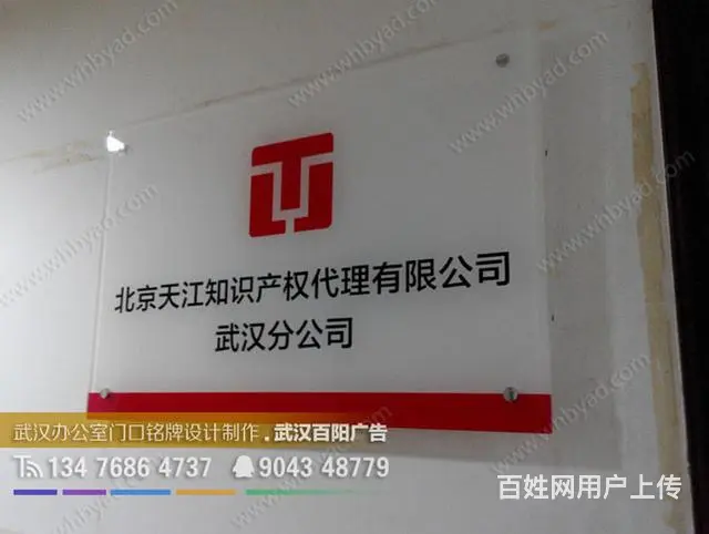 武汉背景墙水晶字设计制作公司 - 图片 5