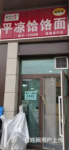 7906（七P）个人城西区通海路街道昆仑大道西段临街餐饮店转 - 图片 1