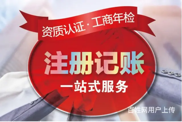 澄迈靠谱的工商办理怎么收费的 - 图片 1