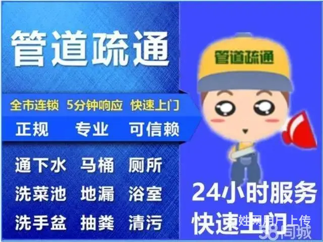 济南逸城山色疏通管道,维修各种水管漏水 - 图片 1