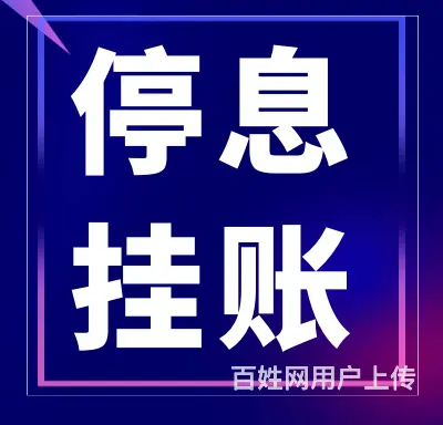 莱芜*协商还款*个性化分期 - 图片 3
