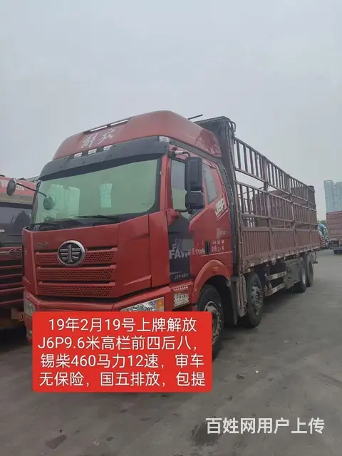 19年2月460马力J6P前四后八高栏 - 图片