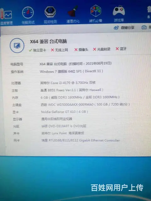 i3-4170四代6G内存500G硬盘4G独立显卡 - 图片 8