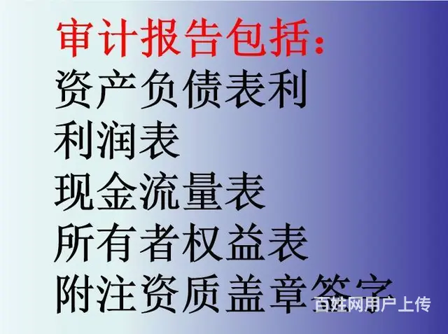 为什么要做投标审计报告，投标财务报表编制 - 图片 3