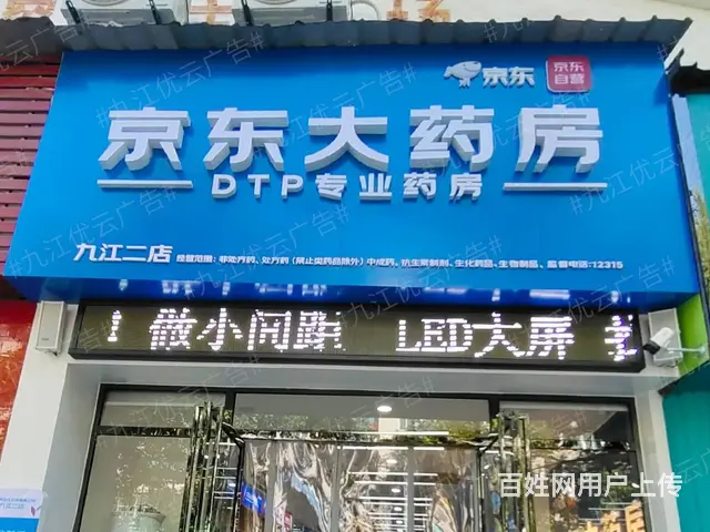 九江户外广告、门头店招发光字、背景墙制作、工程围档 - 图片 2
