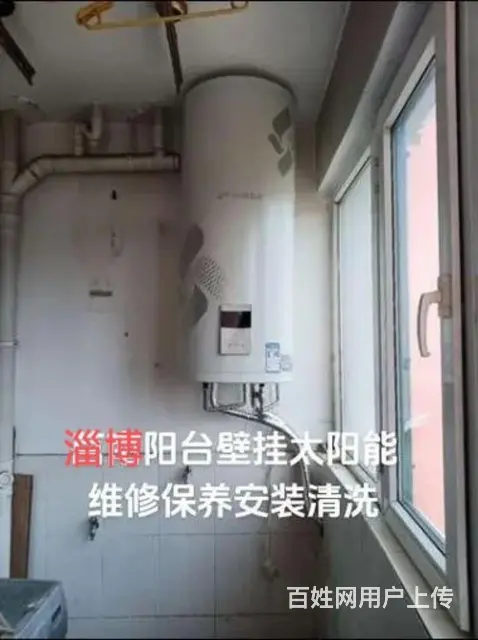 淄博张店太阳能维修清洗服务点 - 图片 9