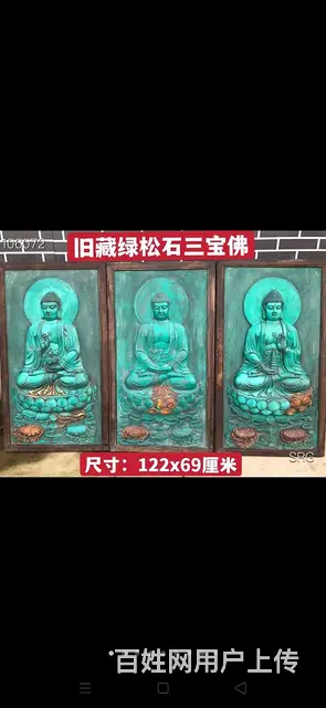 绿松石高浮雕三宝佛 - 图片 1