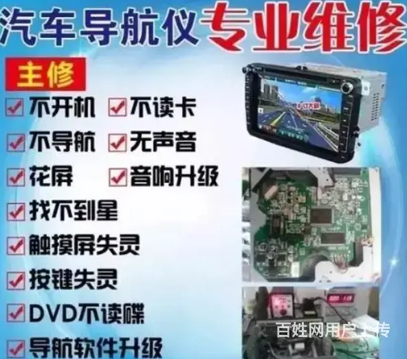 昆明官渡区周边汽车导航维修店电话 - 图片