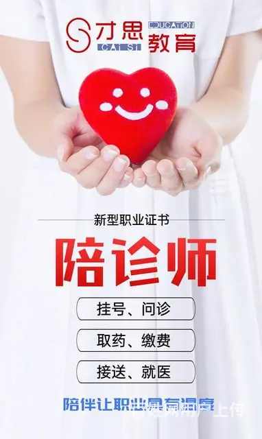 苏州吴中哪里有陪诊师培训的 - 图片 1