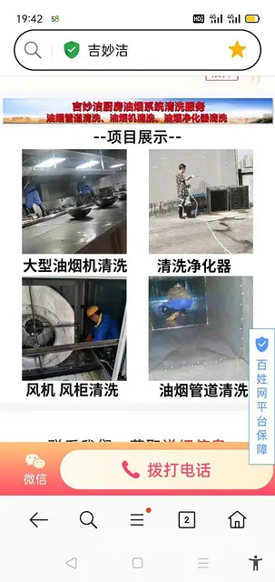 抽油烟机清洗，专业团队，24小时服务 - 图片 2