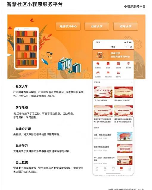 党建，高质量基层党建的解决方案 - 图片 5