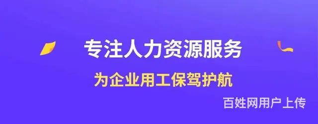 山东日照劳务公司，劳务派遣公司 - 图片