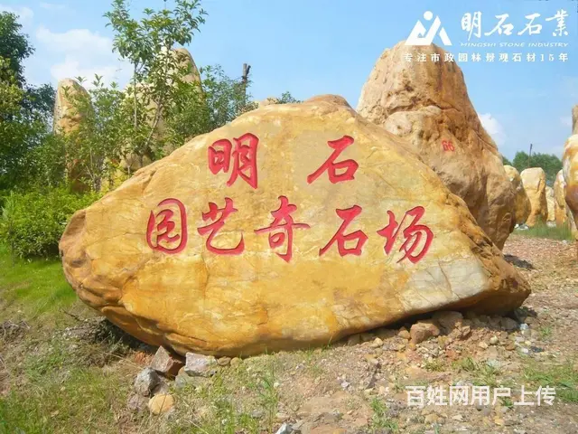 武汉园林刻字景观石现货800块 - 图片 12