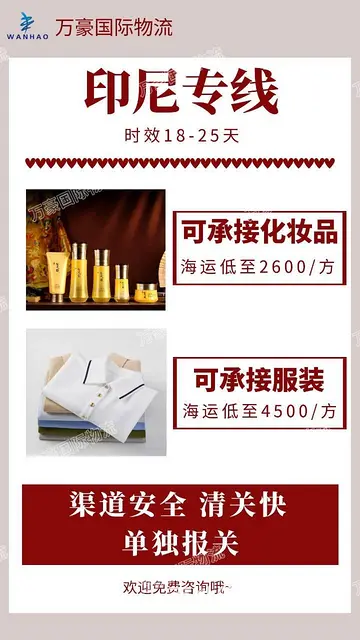 印尼化妆品海运专线 - 图片