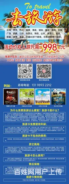 全国双人旅游卡活动价只要998 买一送一 - 图片 7