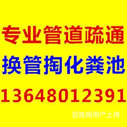 成都24h管道疏通,下水道、化粪池清洗,高压清洗 - 图片