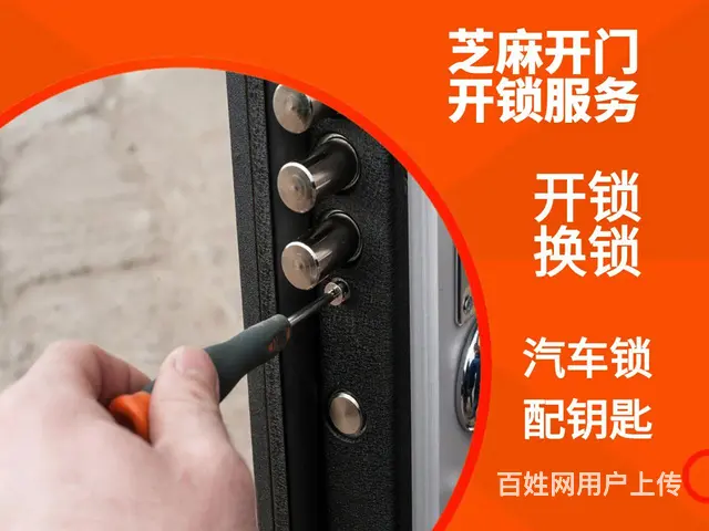 【搞定了！】公安备案 芝麻开门开锁汽车锁换锁安装锁 - 图片 3