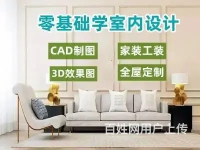 绍兴学室内装修设计 CAD施工图 全屋定制家装培训 - 图片 3