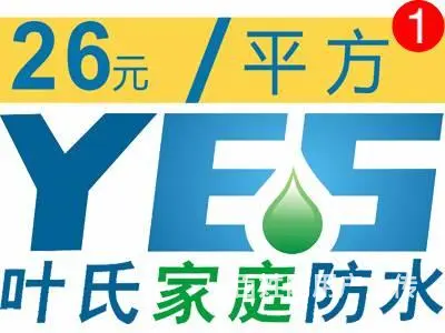 成都屋面防水、成都屋顶防水、成都外墙防水26元㎡ - 图片 1
