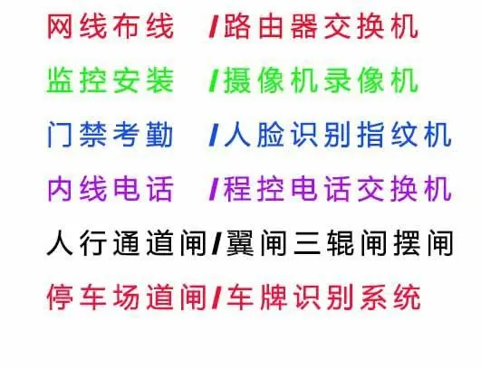 宾馆内线电话交换机安装/酒店IPTV电视系统/无线 - 图片 2