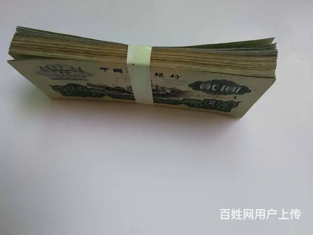 出售原始一二三版人民币版人民币 - 图片 5