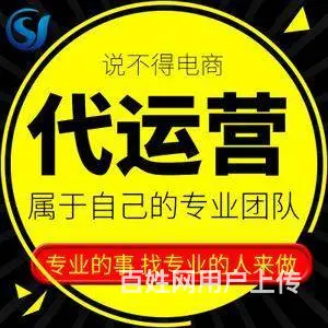 南通淘宝代运营一般怎么收费，拼多多运营价格多少 - 图片 7