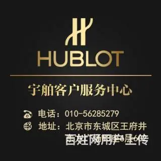 宇舶**维修丨宇舶客户服务中心 - 图片