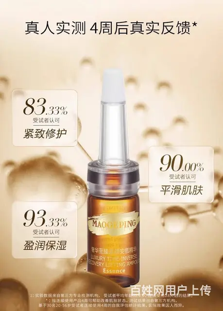 毛戈平至臻紧颜安瓶精华，品牌代发 - 图片 7