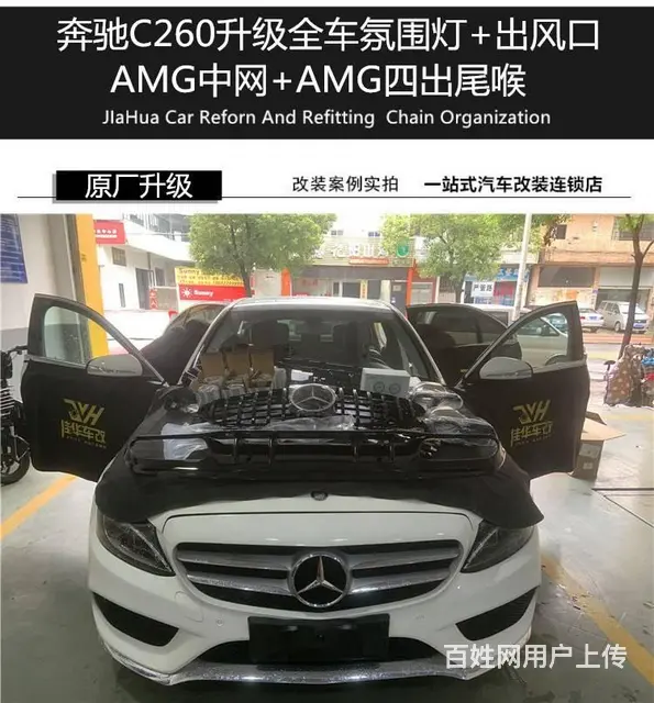广州海珠奔驰c260安装GT中网尾唇四出尾喉 - 图片 1