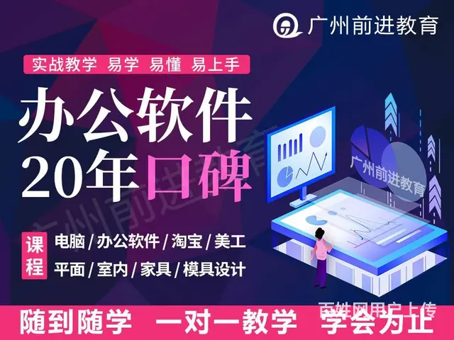 广州电脑培训学校办公室文员学习办公自动化软件学费 - 图片 1