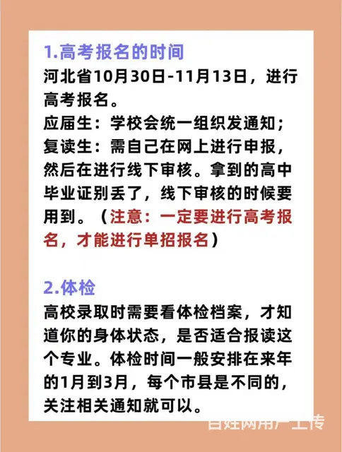 【优指南】河北单招培训 - 图片 1