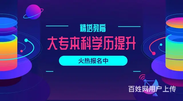 临沂专升本培训学校，成考培训班 - 图片 2