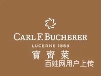 宝齐莱表维修进水保修 - 图片 1
