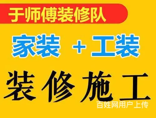 专业装修公司承接店铺，办公室，服装店等装修 - 图片