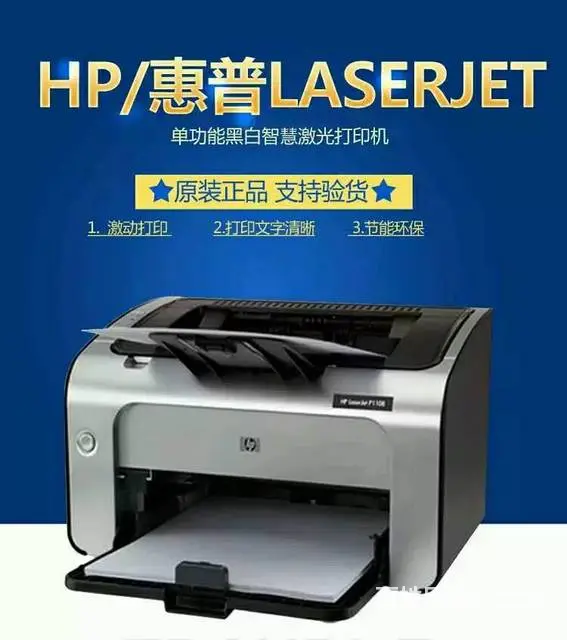 惠普A4打印机黑白激光打印HP1008 - 图片 1