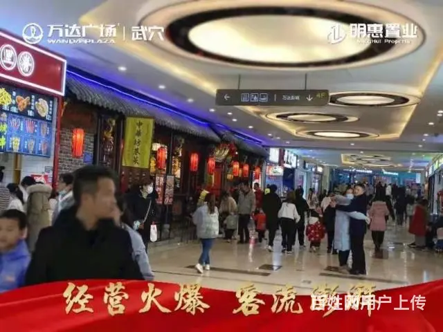 明惠置业 武穴万达广场旺铺十万起购，火爆热销中 - 图片 2