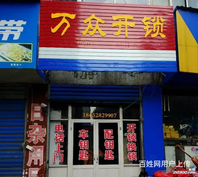 常州24小时开锁电话丨钟楼区专业开锁 随叫随到 - 图片 2