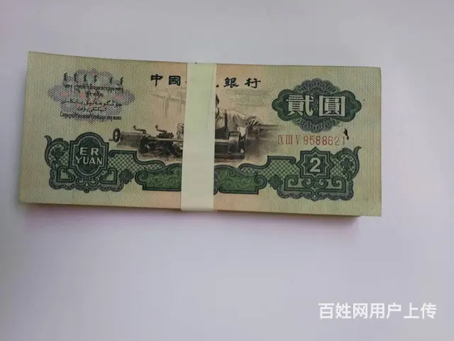 出售原始一二三版人民币版人民币 - 图片 6
