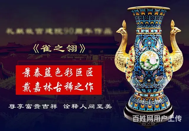 戴嘉林大师作品景泰蓝富贵吉祥雀之翎尊 - 图片 1