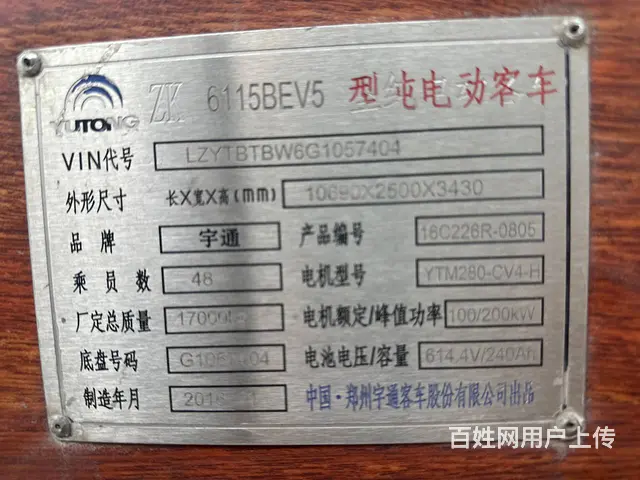 多台48座非营运宁德时代宇通6115电车 - 图片 7