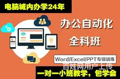 宜昌线下办公培训班 电脑城内小班办学24年学会为准 - 图片 1