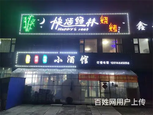 丰满区350平烧烤店饭店出兑 - 图片 1