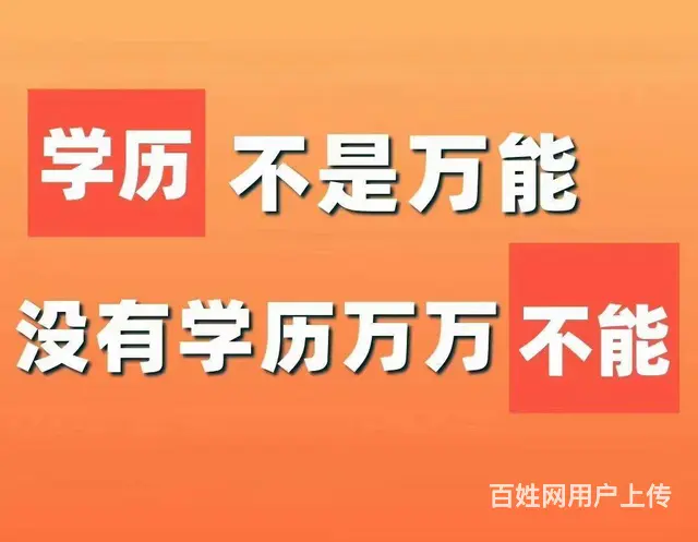提升学历的重要性（6个理由说服你 - 图片