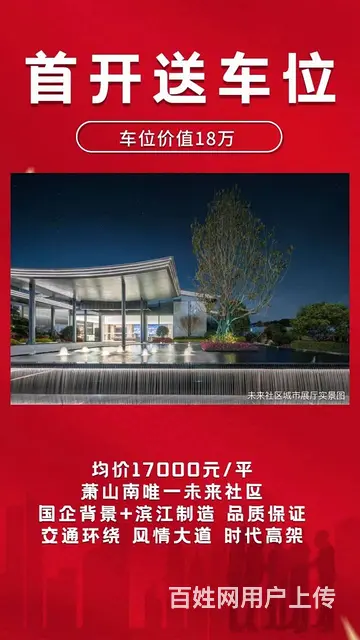 萧山临浦、未来社区、精装送车位、首付50万左右 - 图片 6