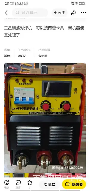 三星钢筋对焊机 - 图片