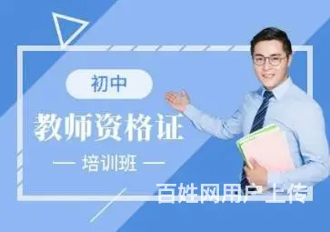 太仓哪里有幼师幼教中小学教师资格证培训面试结构化辅 - 图片 1
