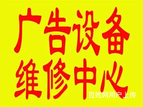 成都广告牌控制器维修 - 图片