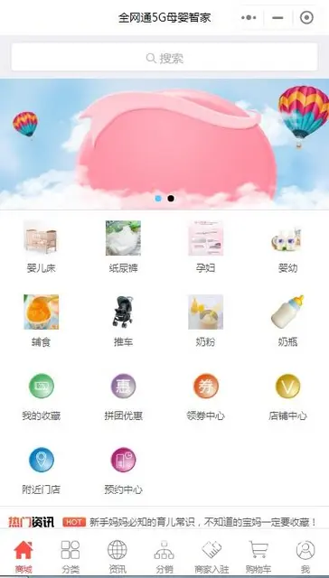 全网通5G母婴智家小程序：精品商城,情系母婴 - 图片 1